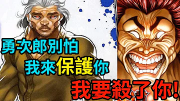 範馬刃牙vs範馬勇次郎تحميل Download Mp4 Mp3