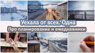 видео: Про планирование и ежедневники. Показываю Новосибирск картинка: Про планирование и ежедневники. Показываю Новосибирск
