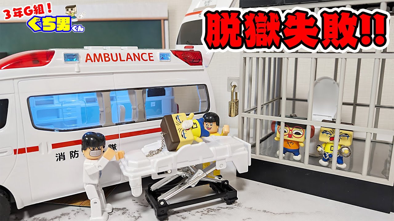 From Ambulances to Prison Breaks! Class 3-G Guchi-o-kun