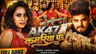 Ak47 kamariya par ashish yadav ka new song khushi ka kar ka superhit gana new magahi song 2026  screenshot 4