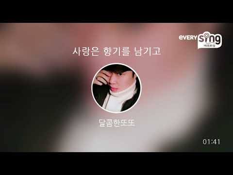 [everysing] 사랑은 향기를 남기고