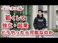 【起業】起業するチャンスの見つけ方【公認会計士】