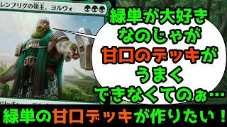 [MTG][Commander] SOS from a Mono-Green Devotee! My "Soft" Deck Just Isn't Cutting It...! screenshot 3