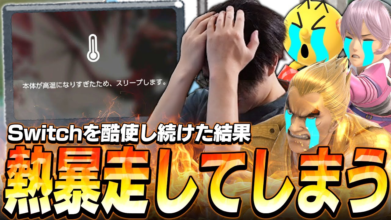 Tee Pac-Man Kazuya Kamui is in despair after his Switch suddenly