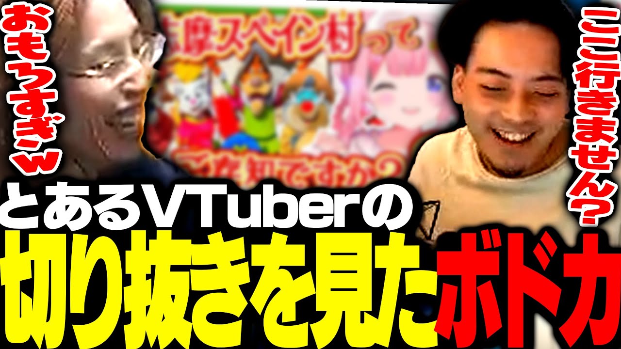 とあるVTuberが紹介していた「志摩スペイン村」に行きたいと言い始めたボドカ