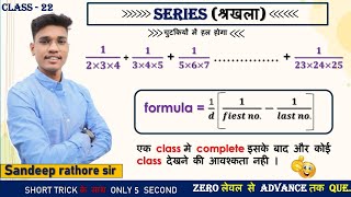 series (श्रखला) Questions best tricks 💥 #maths #ssc #tranding #railway