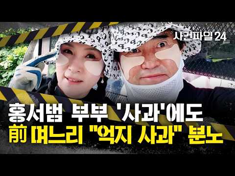 [Case File 24] Hong Seo-beom and Jo Gap-kyung Apologize for 'Son's Affair'... Former Daughter-in-...