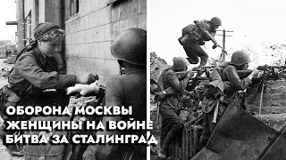 Самая кровавая битва в истории! Сталинград, женщины на фронте | Марафон ко Дню Победы #3