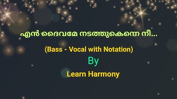 എൻ ദൈവമേ നടത്തുകെന്നെ നീ | En daivame nadathukenne nee |  bass vocal | notation | Learn Harmony.