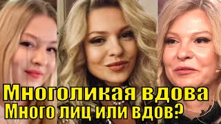 Многоликая Вдова Юры Шатунова. Много Лиц Или Вдов? Где Ответ?