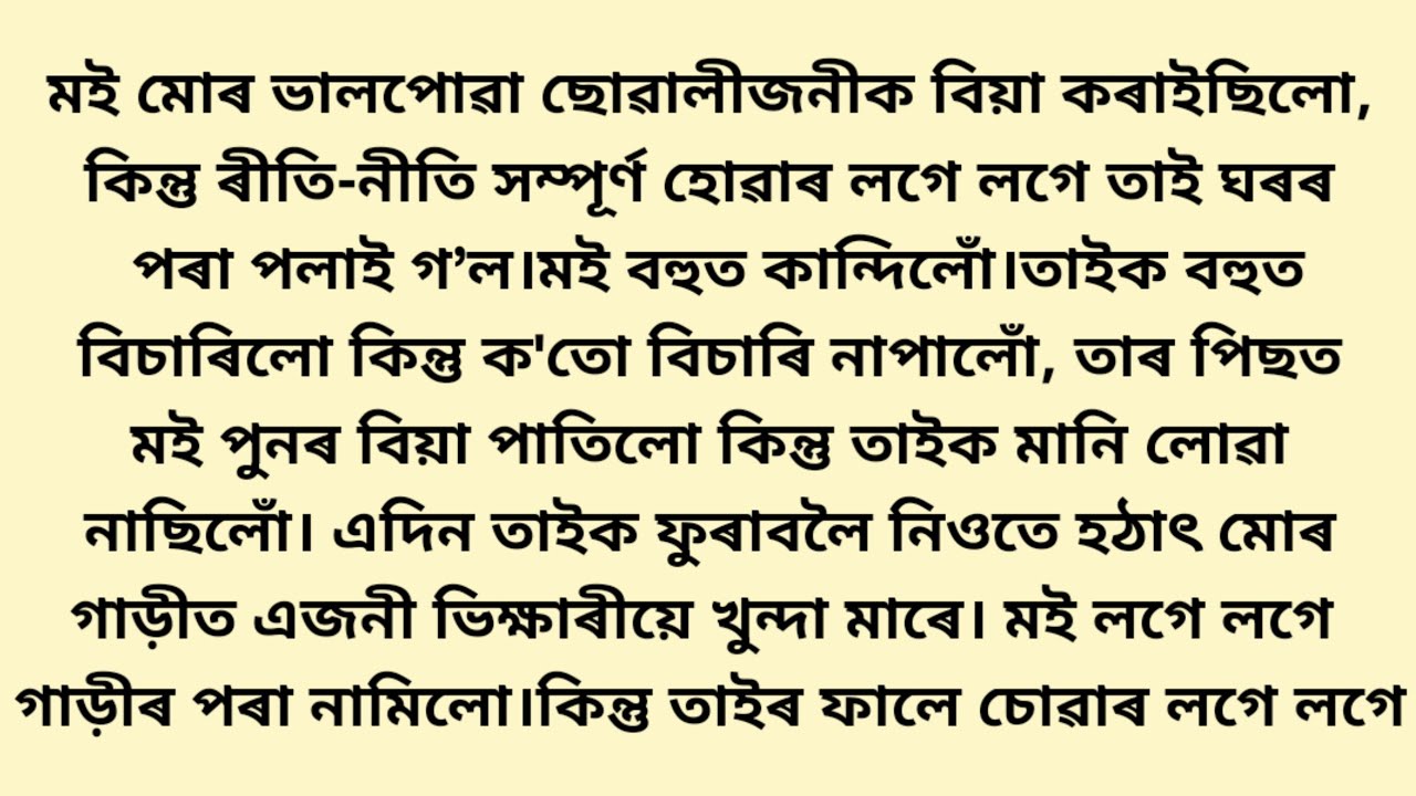 Asomiya kahini/Assamese story/Assamese serial/motivational story/emotional story/short film/story