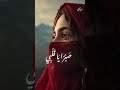 نبـرة صبرا يا قلبي لحظة حزينة جدا Arabic Emotional Short 