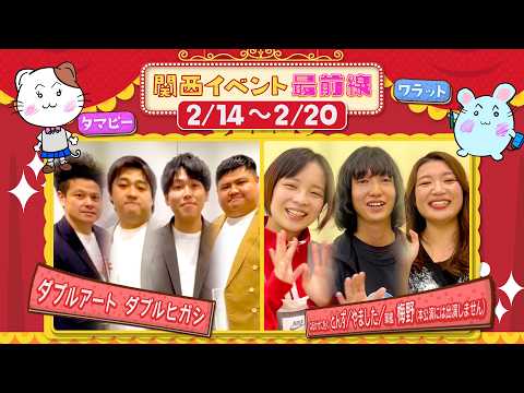 関西イベント最前線#187