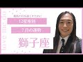 【獅子座♌️７月の運勢】ラブちゃん 12星座別 (切り抜き動画)love me do占い