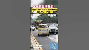 汽車輕鬆橫著走？吉林大學自動輪智行底盤技術給車輪裝“大腦”#汽車 #橫移