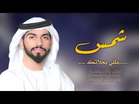 زفة باسم شمس اللة عطاك الزين محمد الشحي 