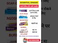 😱 जरूरी क्रीम्स और उनके उपयोग (ESSENTIAL CREAMS)🧑⚕️#shorts #pharma #ointment #healthtips #medical🔥🔥