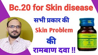 Bc 20 for skin disease / Biocombination no 20 / Bc 20 use in hindi / Bc 20 Use for ringworm, ecze...