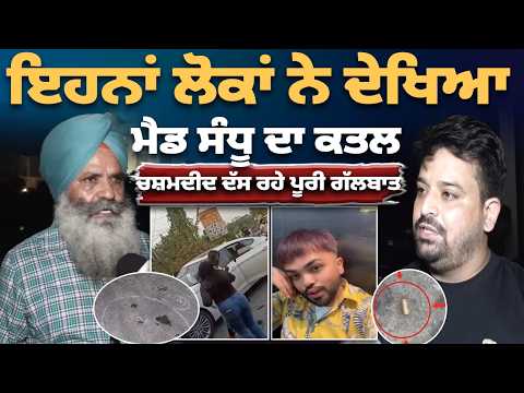 Mad Sandhu Murder: Eyewitnesses Interview Reveal What They Saw | Insta influencer Mad Sandhu Murder
