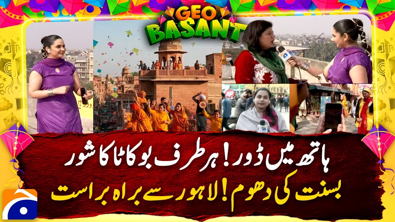 Basant Festival: "Hath Mein Dor or Bo Kata Ka Shor" - Basant Special Transmission - Pakeeza Zahid