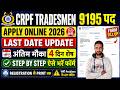 CRPF Tradesman Apply Online 2026 || CRPF Form Fill Up 2026 Step by Step || Ka Form Kaise Bharen 2026