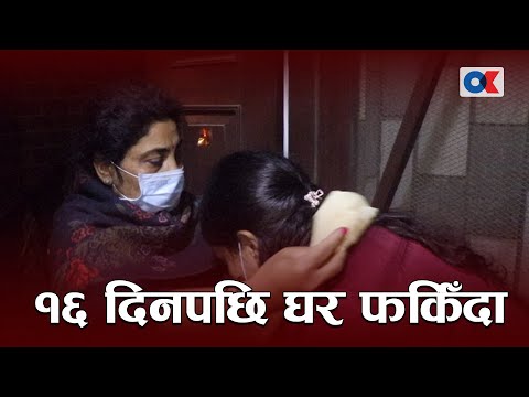 क्वारेन्टाइन स्थलदेखि सानेपासम्म एउटा परिवारलाई पछ्याउदाँ...