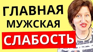 Как и во что влюбляется мужчина - всерьез и навсегда