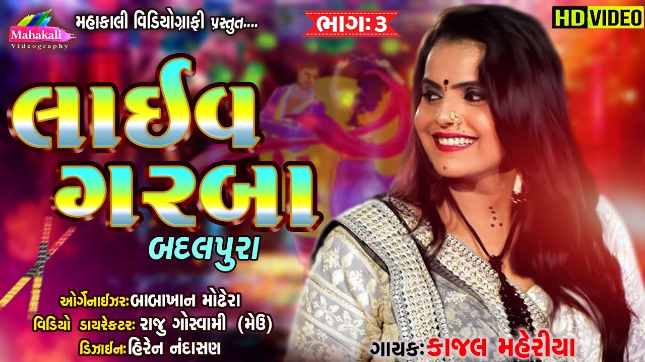Kajal Maheriya Badalpura Live Raas Garba Part 03 Mahakali Videography