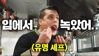 한국 최상급 한우 1++를 먹은 유명 외국인 셰프! (…