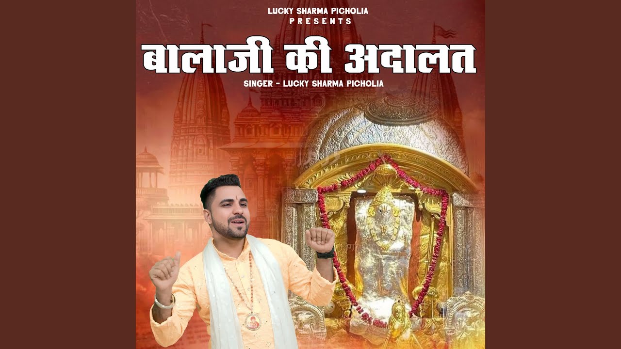 Balaji Ki Adalat