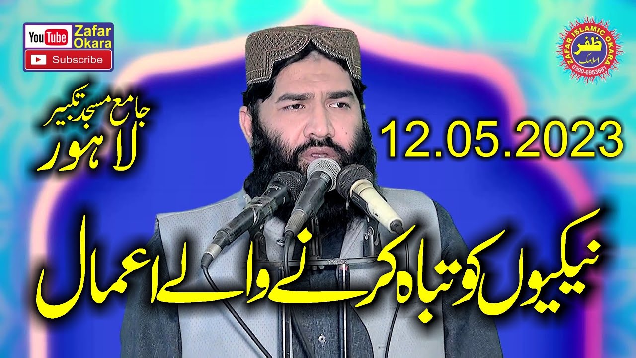 Molana Qari Samiullah Sajid Topic Neikiyan Ko Tabah Kar Deny Waly Amal.2023.Zafar Okara