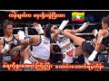 🫣🇲🇲#myanmar #sports #veronica #thailand #muaythai #one #mma #ufc #boxing #fighter #fighting #vero 