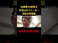 【深夜の背徳飯】35歳東大5落ちフリーター月収14万TAWASHI#shorts