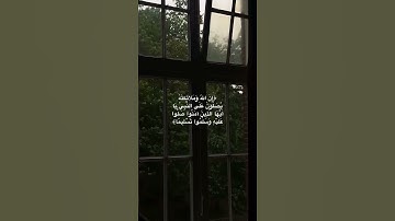 #الفرقان #سورة_الأحزاب #سعود_الشريم #اكسبلور #اكسبلورهاشتاقات