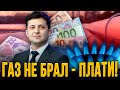 Украинцы в шоке! С 1 февраля 2020 за газ придется платить дважды!