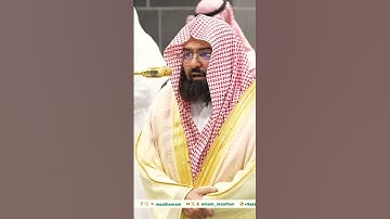 تلاوة خاشعة جداً وتأثر الشيخ د. عبدالرحمن السديس💔😭 || وجاءت سكرة الموت بالحق