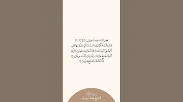 إستمع وإقرأ سورة طه الآيات من ٩ إلى ١٣ الشيخ محمد أيوب