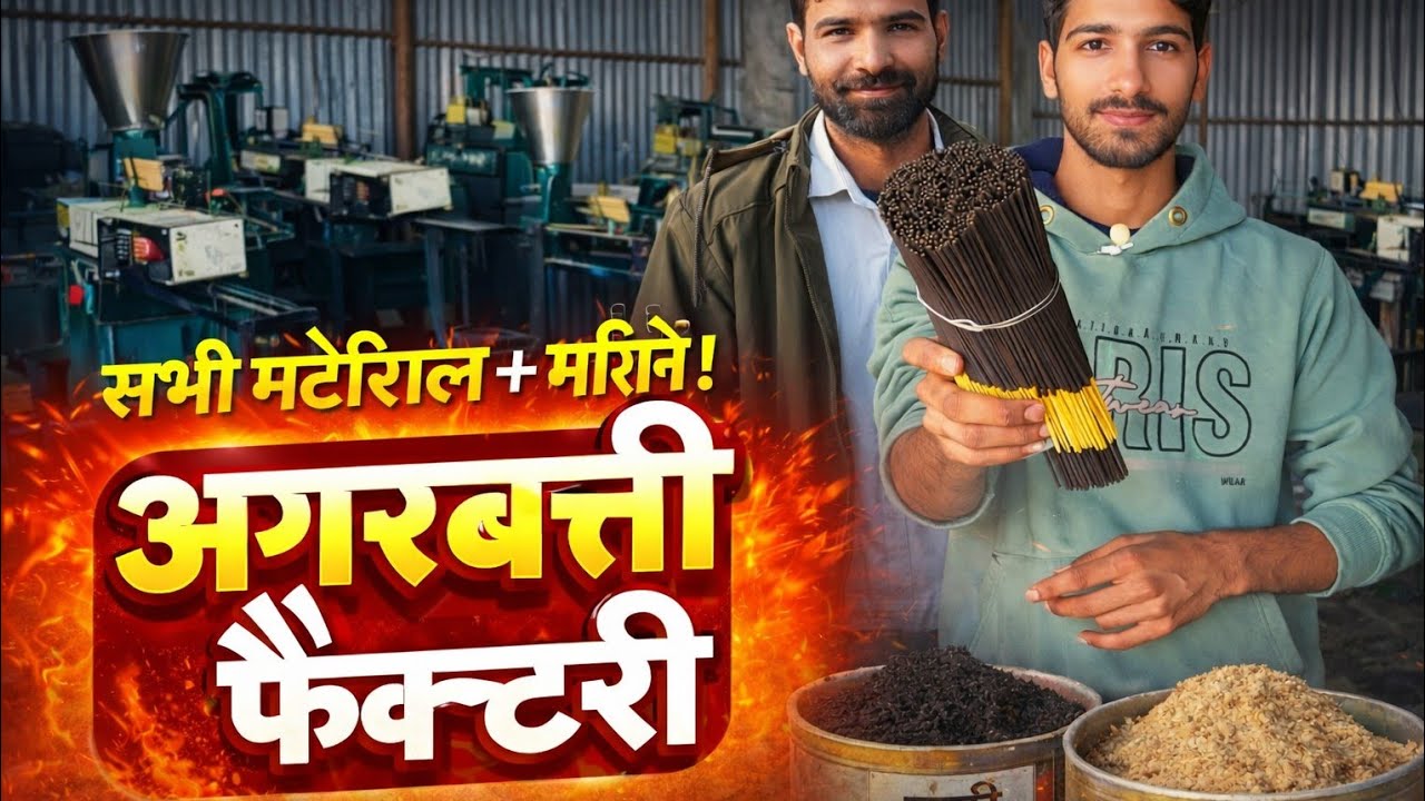 Agarbatti Factory me Agarbatti Kaise Banta Hai | Agarbatti Banane Ka machine 