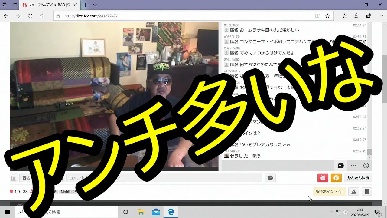 【ウナちゃんマン】アンチしかいない放送！！　2020/5/10　FC2