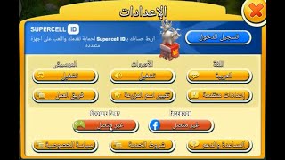 حل مشكله ربط هاي داي gmail +supercell وفتح اكثر من مزرعه