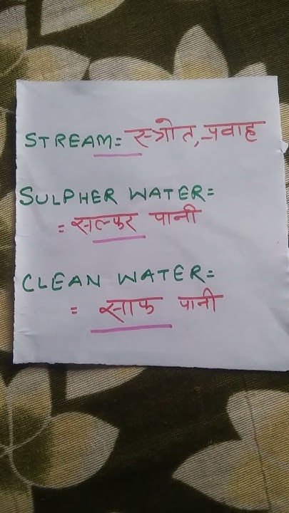 stream-sulpher-water-clean-water-meaning-in-hindi-short-video