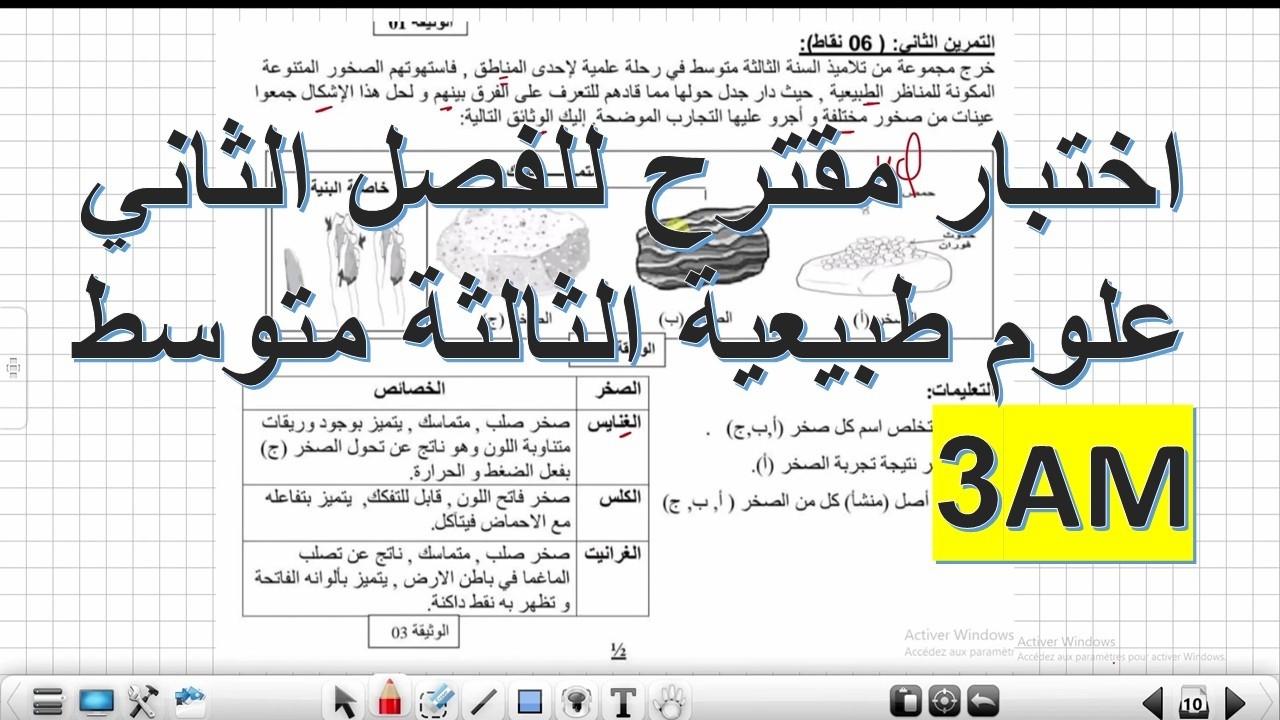 اختبار مقترح بقوة  للفصل الثاني علوم طبيعية السنة الثالثة متوسط نموذج 2