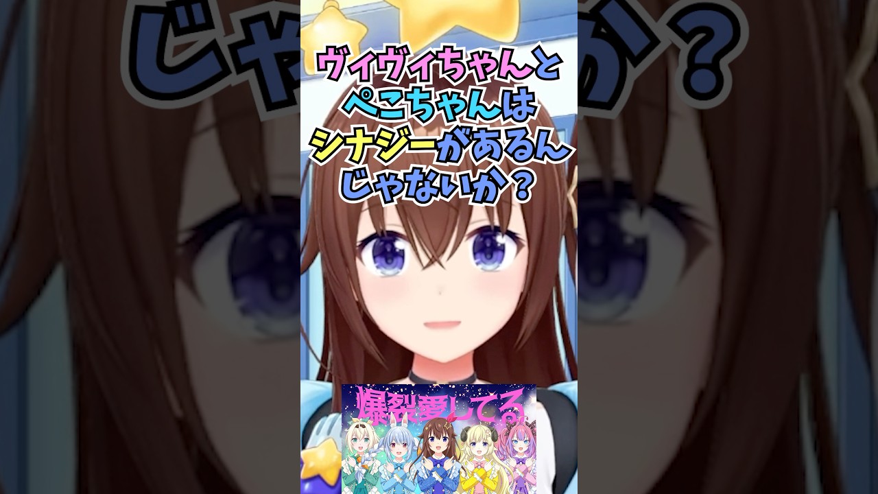 歌みたのメンバーにぺこヴィヴィを誘った経緯について話すそらちゃん #shorts  #ホロライブ #切り抜き #vtuber #兎田ぺこら #綺々羅々ヴィヴィ #ホロ切り抜き #ときのそら