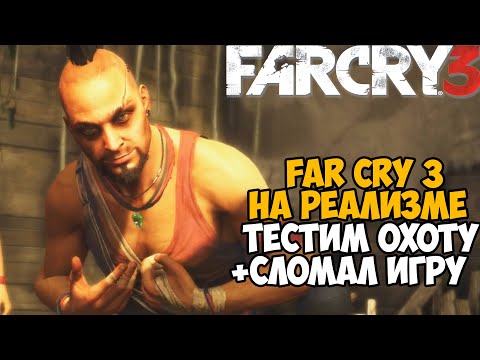 Видео: Ты никогда не пройдешь Far Cry 3 с этим модом 3.0