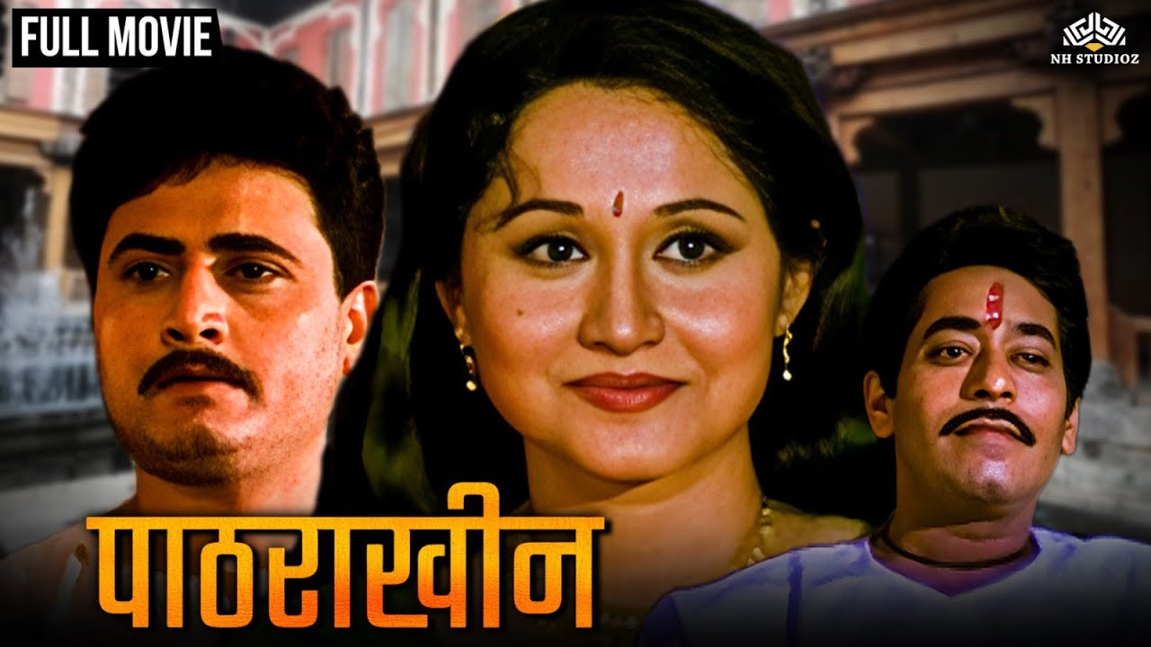   PATHRAKHIN  Marathi Movie  Nishigandha Wad  Ashok Shinde