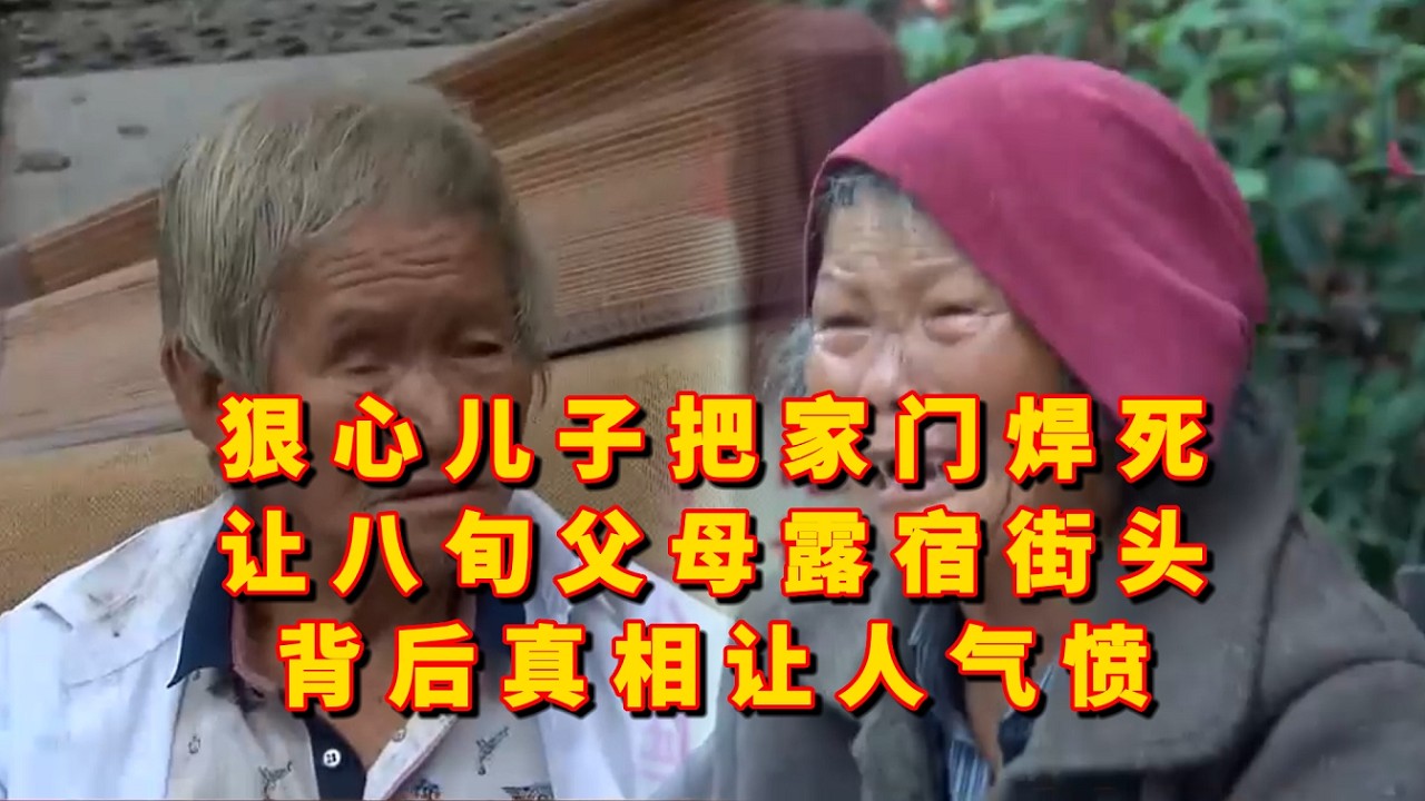 八旬夫妻有儿有房，却露宿街头，靠着剩饭剩菜艰难度日，这对老人背后到底有着怎样的故事呢？
