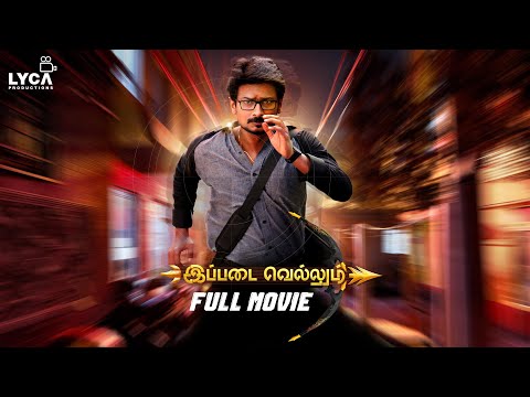 Ippadai Vellum Full Movie(Tamil) | Udhayanidhi | Manjima Mohan | Gaurav Narayanan | D Imman | Lyca