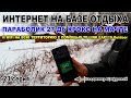 Интернет на базе отдыха, параболик 27 Дб и WiFi на всю территорию | 23 серия | Владимир Цифровой