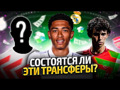 Самые ОЖИДАЕМЫЕ ТРАНСФЕРЫ зимы 2023! Где они окажутся? ТРАНСФЕРЫ 2023!