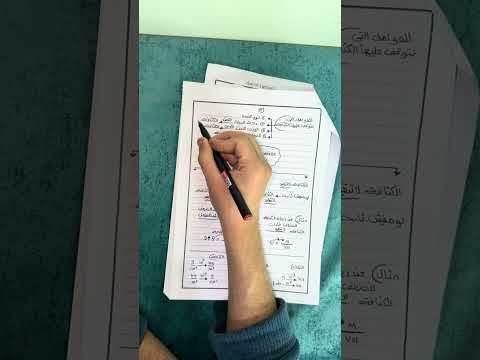مراجعه فيزياء تانيه ثانوي واهم الافكار المحاضره الاخيره 